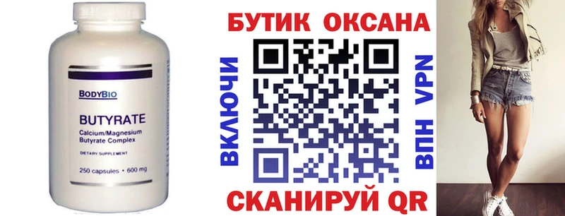 БУТИРАТ 1.4BDO  Учалы 