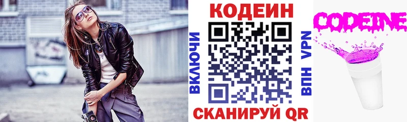 Кодеин напиток Lean (лин)  Учалы 